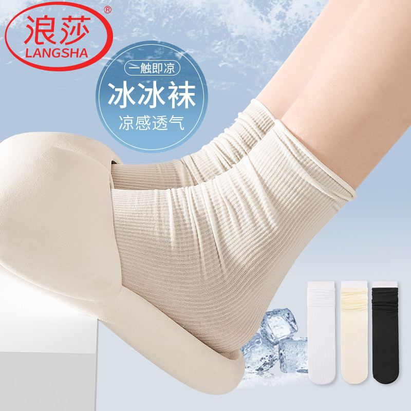 浪莎女士夏季薄款冰丝堆堆袜吸汗防臭冰冰袜黑白色中筒搭配小皮鞋