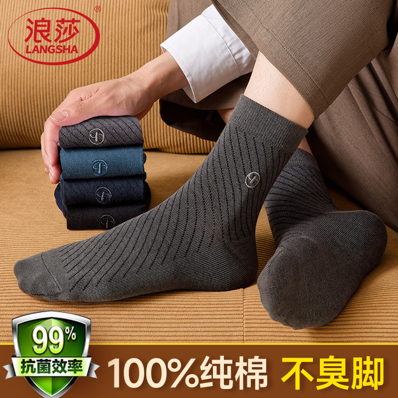 浪莎男士纯棉抗菌吸汗防臭商务袜