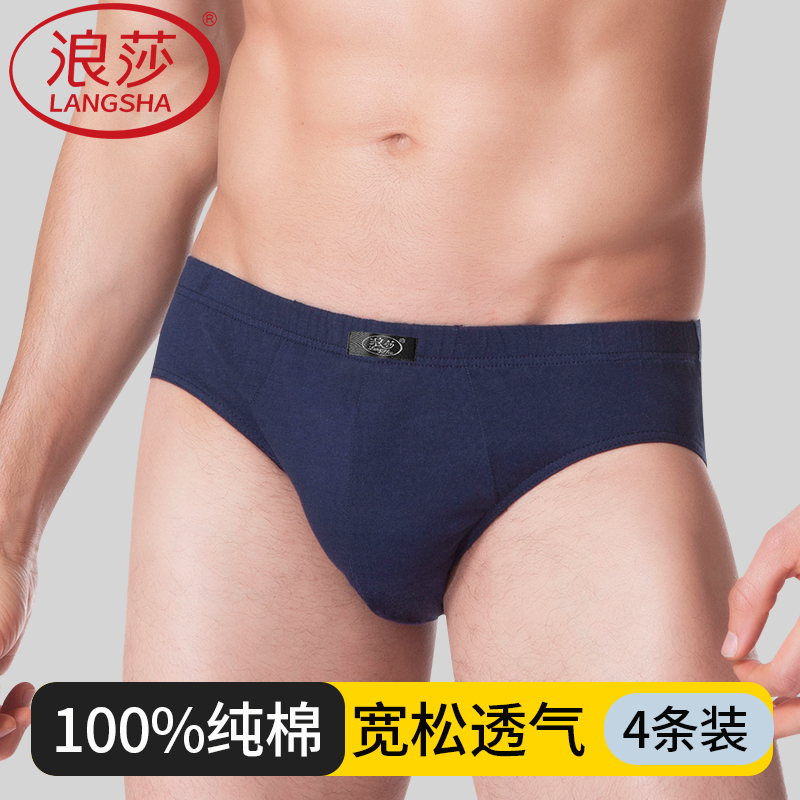 浪莎男士纯棉三角内裤加肥加大码