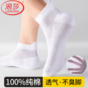 浪莎男士纯棉网眼袜夏季薄款全棉吸汗透气不臭脚全棉短袜运动船袜