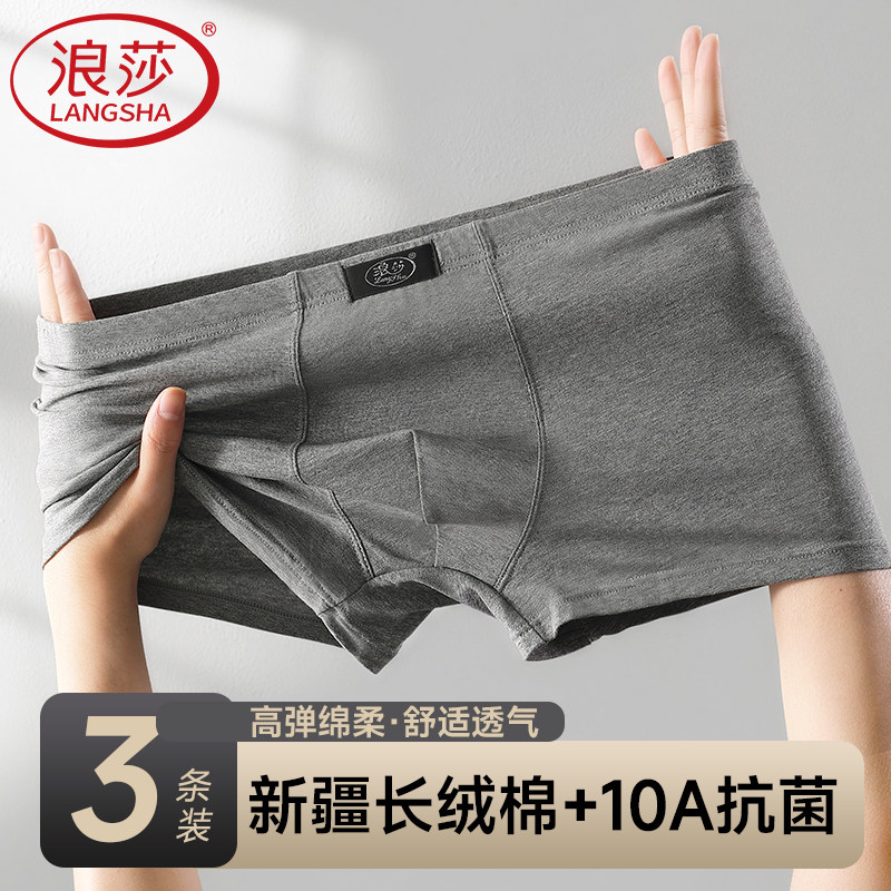 浪莎男士内裤纯棉四角裤2026新款春夏薄款抗菌透气平角短裤头裤衩