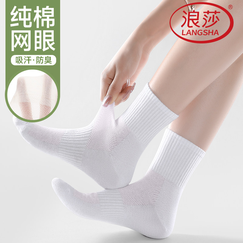 浪莎女士白色纯棉网眼中筒袜春夏薄款吸汗透气全棉防臭运动长筒袜
