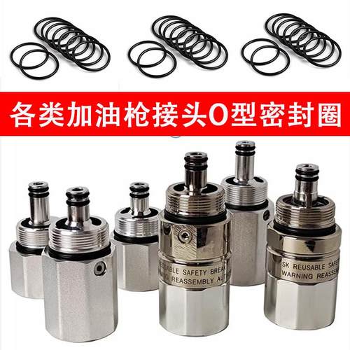 各类加油枪油管接头密封圈