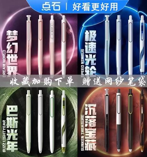 点石时空舱中性笔组合套装