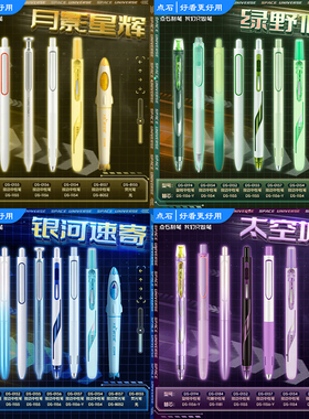 点石银河时空舱组合闪电时空舱静音按动速干双珠中性笔荧光笔高颜值太空舱学生刷题备考黑色水笔标记签字笔