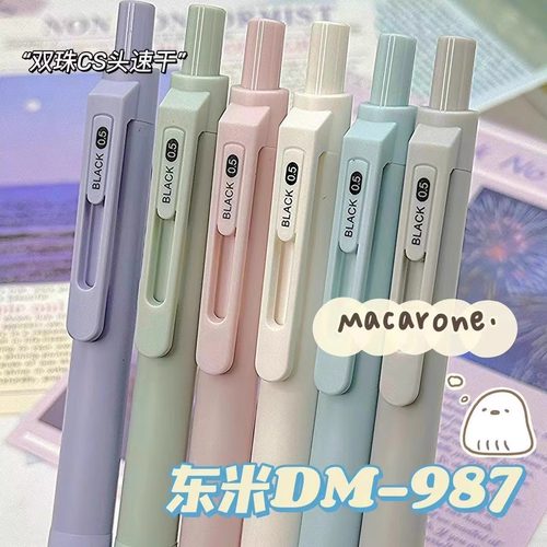 东米夏日马卡龙色按动中性笔DS-987双珠速干CS头ins高颜值学生刷题书写考试笔记黑笔水笔签字笔简约顺滑