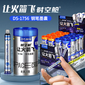 点石时空舱钢笔让火箭飞墨囊太空仓钢笔小学生三年级可擦蓝非热可擦墨蓝黑墨囊可替换DS 1756墨水墨胆