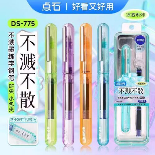点石制笔学生钢笔小学生三年级时空舱练字书写不漏墨不溅墨顺滑透明杆小包尖DS-775可换墨囊墨水EF尖书法