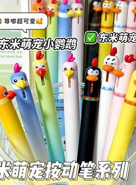 东米萌宠小鹦鹉小鸡按动中性笔ins趣味可爱搞怪解压水笔0.5学生速干ST尖顺滑中性油墨刷题考试黑笔DM-2509