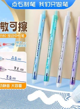 点石制笔热敏可擦中性笔0.5按动静音可擦笔魔力易檫摩魔擦笔速干晶蓝黑色替换芯高颜值学生笔记刷题笔DS-0180