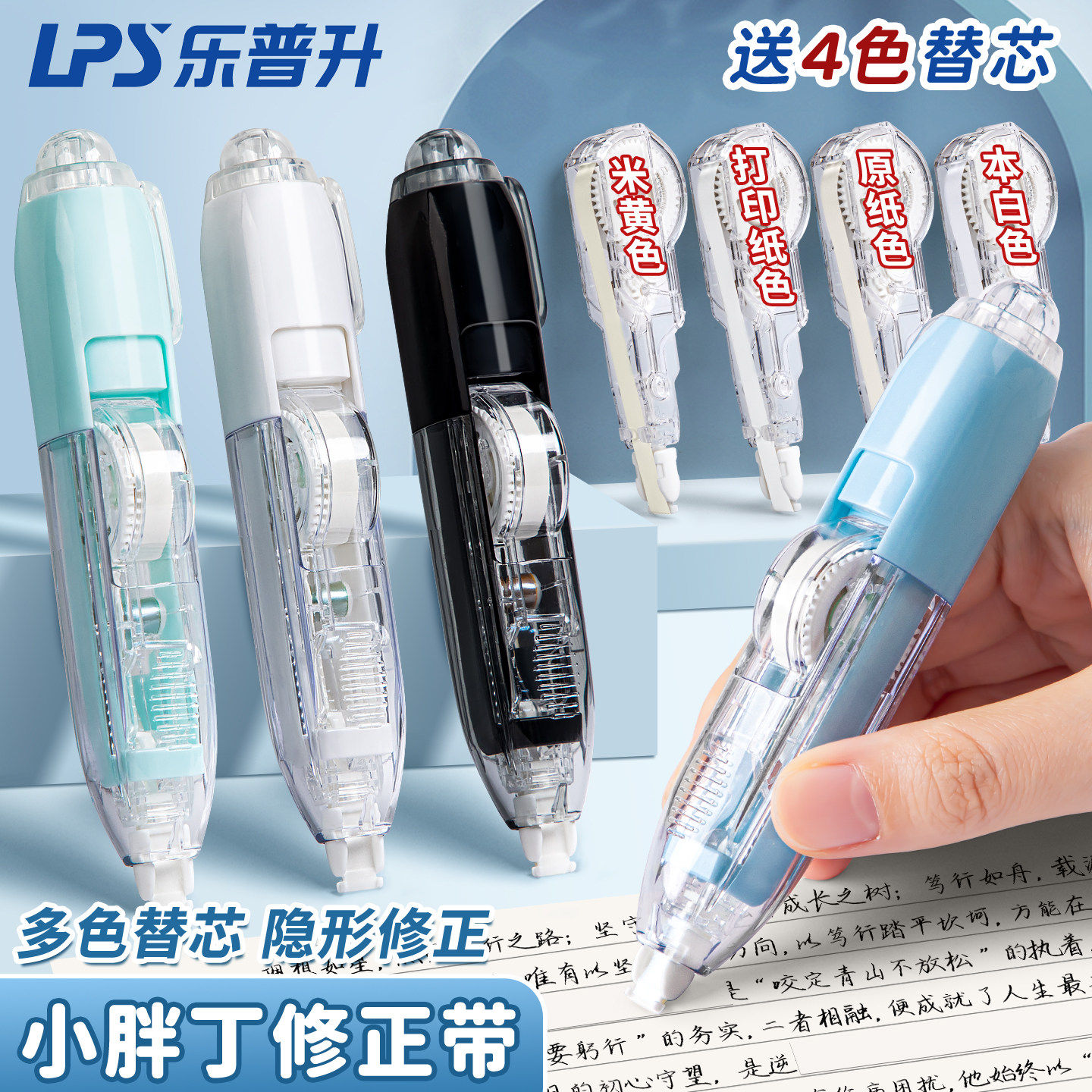 乐普升小胖丁修正带9150小学生隐形改正带初中生双按动笔式修正带高颜值护眼无痕涂改带黑科技原纸色可替换芯