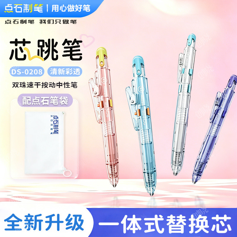 【新品】点石芯跳按动中性笔低重心口袋笔双珠速干顺滑考试作业刷题神器0.5子弹头便携小巧学生签字黑笔0208