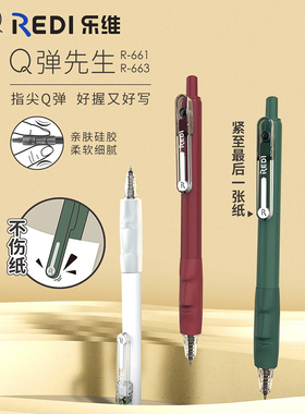 乐普升REDI乐维按动中性笔0.5mm速干笔芯按摩软握创意ins日系烟熏色顺滑签字笔学生考试刷题黑笔大容量水笔
