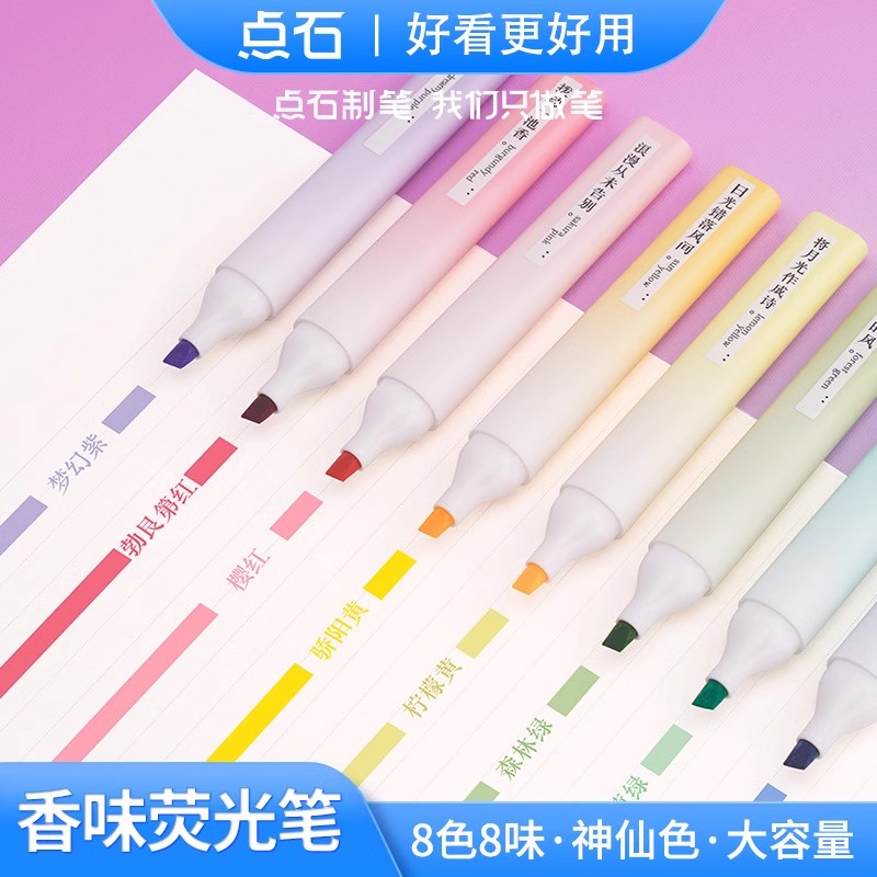 点石制笔神仙色香味荧光笔大容量学生用手帐彩色记号笔划重点标记笔高