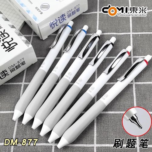 东米按动中性笔软胶套877悦读ins简约学生考试刷题笔CS头速干双珠黑笔蓝笔红笔书写顺滑不断墨办公签字笔