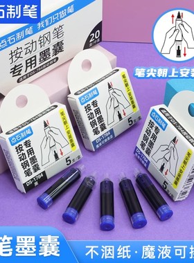 点石时空舱钢笔小舱门按动钢笔DS-784专用墨囊非热可擦墨囊墨水可擦蓝可擦墨蓝黑色DS-1784