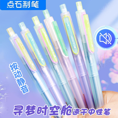 【新品】点石寻梦时空舱中性笔按动静音大容量黑色双珠速干刷题笔学生考试高颜值透明杆国风签字笔DS-0154G