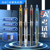 点石5A考试笔按动中性笔双珠静音速干黑笔考研考公备考专用刷题事业编高考中考学生用0.5mm黑色碳素笔水笔