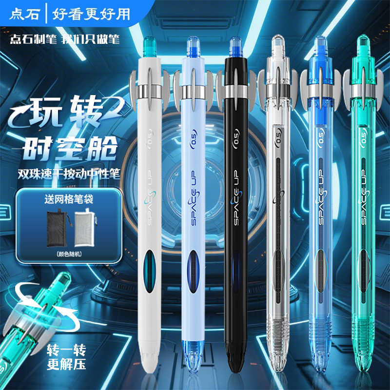 【25年新品】点石制笔玩转时空舱中性笔0.5mm双珠子弹头黑笔速干按动签字笔办公学生日常刷题练字考试DS-0201