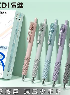乐普升乐维按动中性笔点点按0.5考试刷题笔ST笔尖ins日系烟熏色按摩软握护速干笔芯签字笔大容量黑色笔水笔