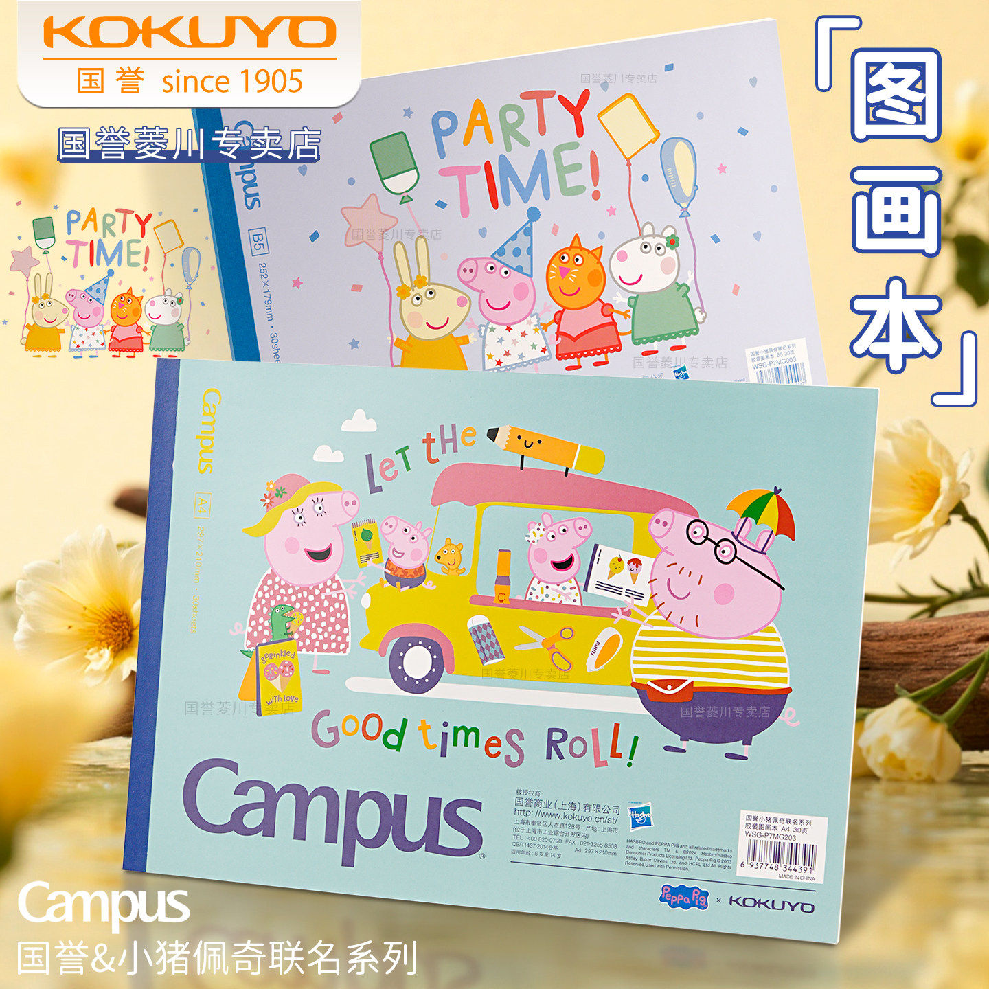 日本kokuyo国誉图画本小猪佩奇Campus马克本B5卡通绘画本A4幼儿园儿童小学生绘画美术本子手绘空白涂鸦素描本图片