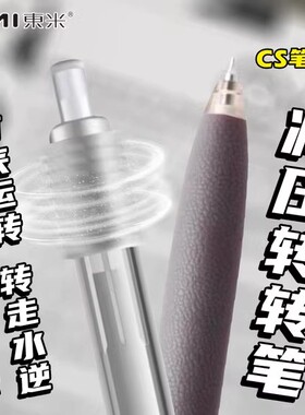 东米转转笔减压减负笔按动中性笔学生用刷题笔考试书写高颜值水笔黑色速干大容量CS笔尖DM-860作业黑笔签字笔