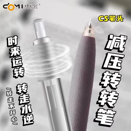 东米新品转转笔学生刷题笔