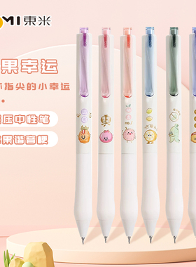 东米按动中性笔缤果幸运水果谐音梗黑色水笔0.5mm黑笔双珠针管CS头日系高颜值可爱超萌学生考试刷题笔DM-801