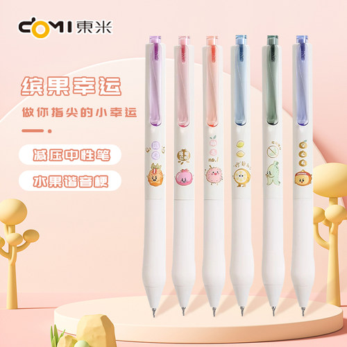 东米按动中性笔学生考试刷题笔