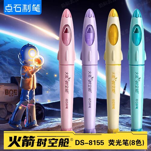 点石制笔火箭时空舱荧光笔高颜值太空配色大容量笔记标记书写套装划重点手账记号笔中小学生8155安全无毒