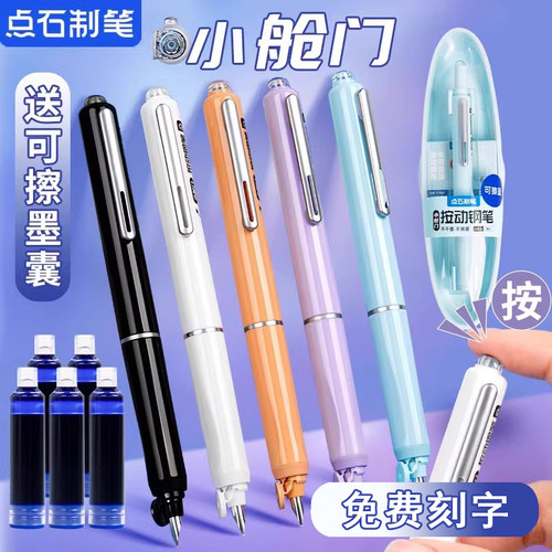 点石按动学生小舱门钢笔