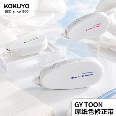 日本kokuyo国誉GYTOON云白系列原纸色修正带小学生初中生专用campus可替换芯涂改带改正带改错大容量修正贴
