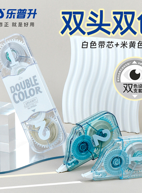 乐普升双头修正带双色大容量实惠型涂改带米黄色修改带白色带芯小学生改正带可爱原纸色创意改错带实惠装9932
