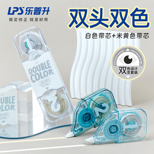乐普升双头修正带双色大容量实惠型涂改带米黄色修改带白色带芯小学生改正带可爱原纸色创意改错带实惠装9932