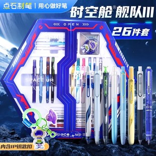 按动中性笔闪电硬核时空舱速干双珠荧光笔礼品生日伴手礼学生送礼DS 点石时空舱舰队礼盒套装 357E儿童节礼物