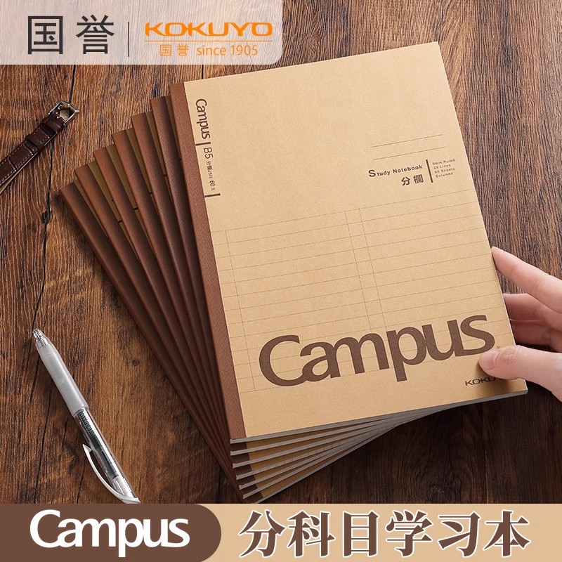 日本国誉牛皮纸笔记本科目本错题