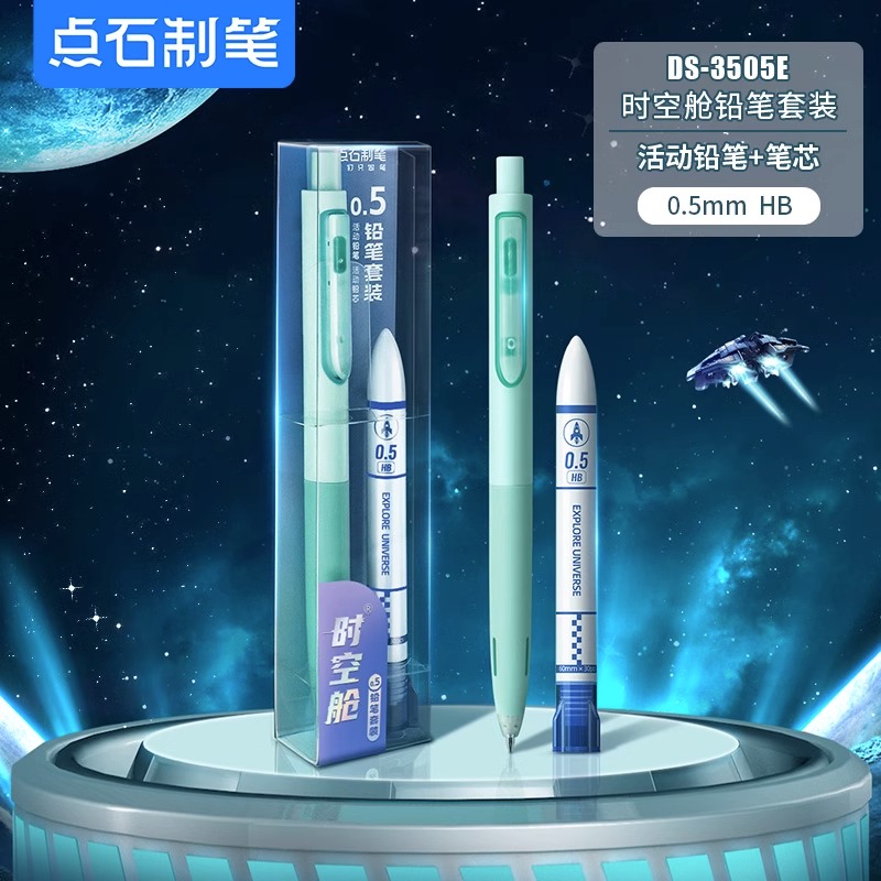 点石时空舱自动铅笔学生