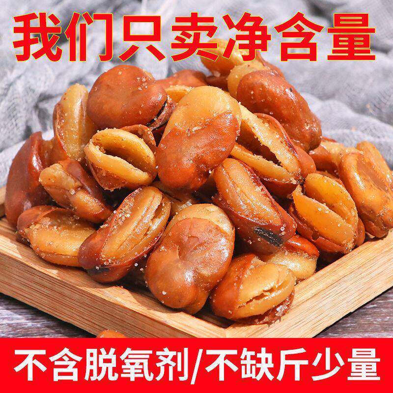 油炸香酥蚕豆大包装1斤装牛肉味兰花豆休闲零食香辣味下酒菜炒货
