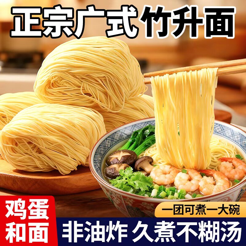 广式手工竹升面早餐细面非油炸正宗港式云吞面鸡蛋面速食面条整箱