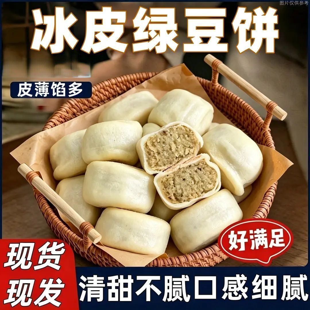 【特惠】冰皮绿豆饼老式传统软皮绿豆糕点酥皮绿豆饼点心充饥批发