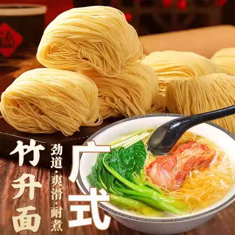 广式竹升面面条手工非油炸云吞面早餐港式鸡蛋面炒面批发整箱汤面