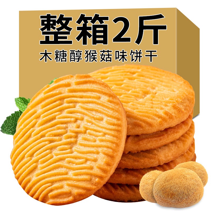猴头菇饼干馋小零食代餐曲奇办公休闲解独立包装早餐猴菇饼干