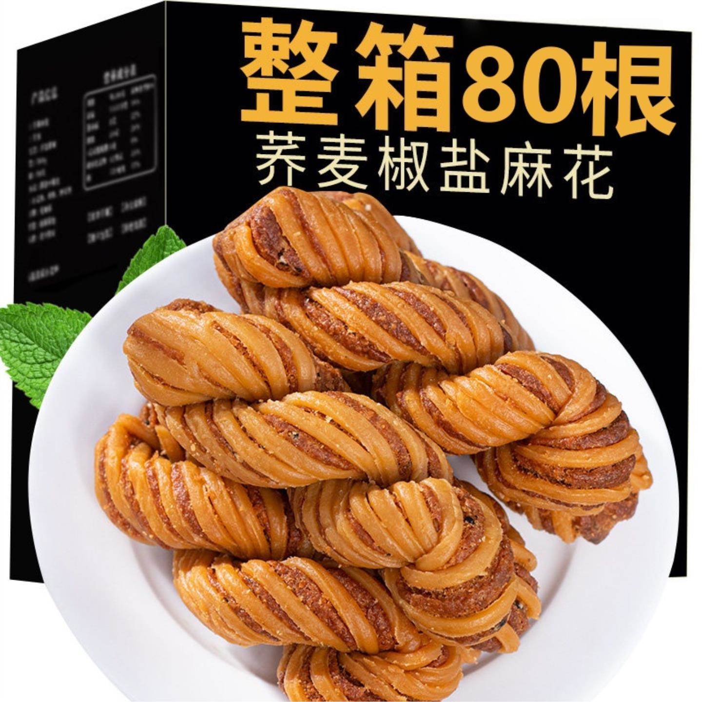 荞麦椒盐麻花麻花传统糕点