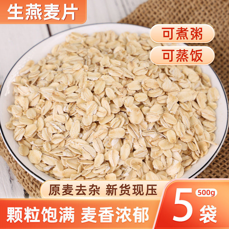 5斤熟燕麦片批发纯燕麦片原味无添加1斤包邮早餐免煮即食代餐实惠