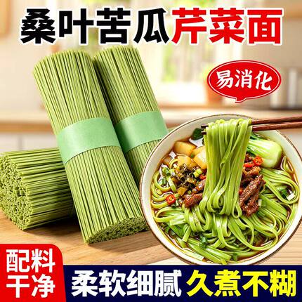 桑叶苦瓜芹菜面条粗粮饱腹纯手工杂粮挂面条代餐早餐代餐面条