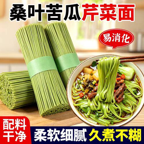 桑叶苦瓜芹菜面条粗粮饱腹纯手工杂粮挂面条代餐早餐代餐面条