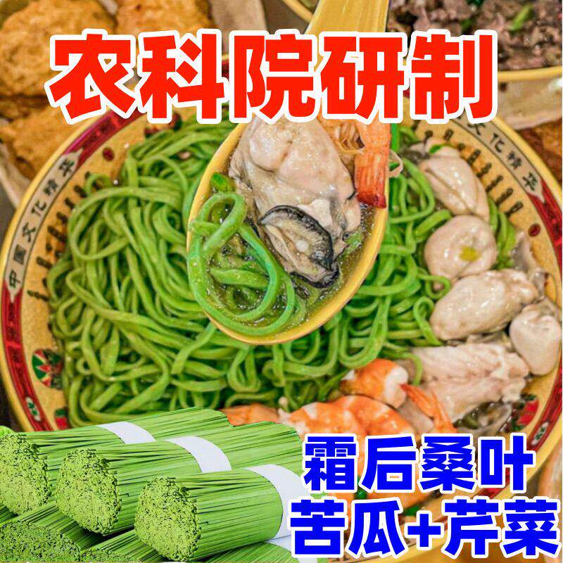手工桑叶苦瓜芹菜面条绿色果蔬挂面粗粮健身代餐正宗饱腹整箱