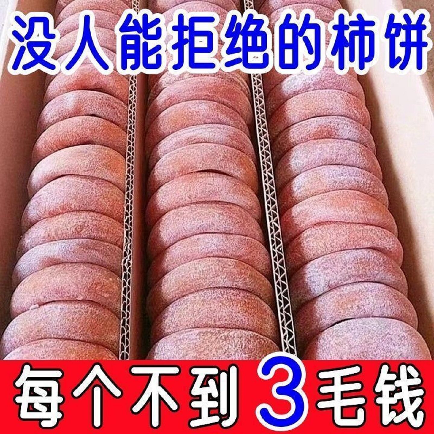 新鲜柿饼正宗霜降流心柿饼独立小包装流心吊柿饼圆柿饼口感好批发