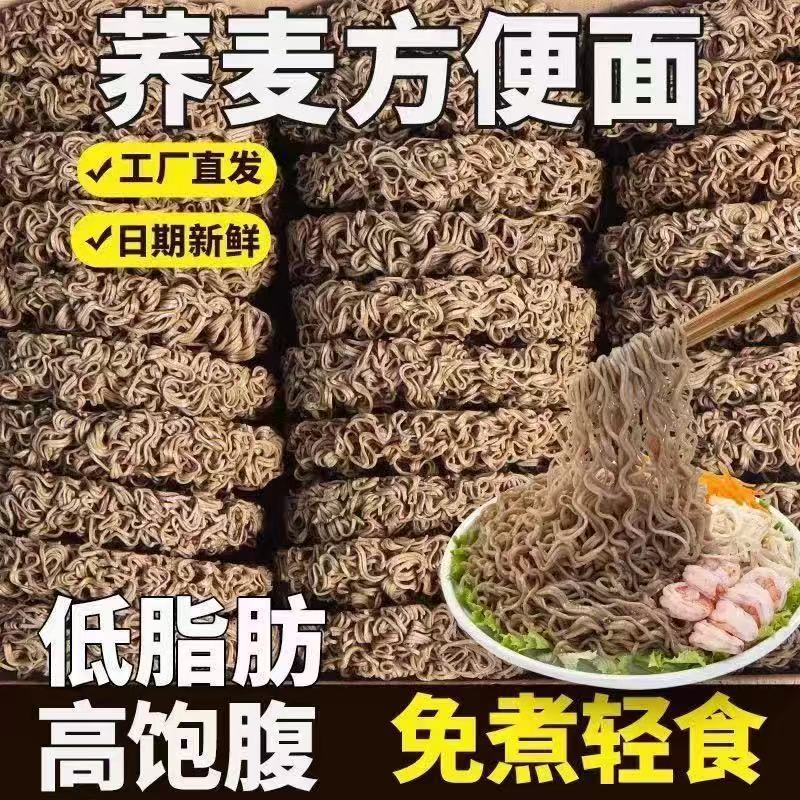 【20袋】荞麦面免煮冲泡方便面非油炸粗粮代餐杂粮面饼速食泡面图片