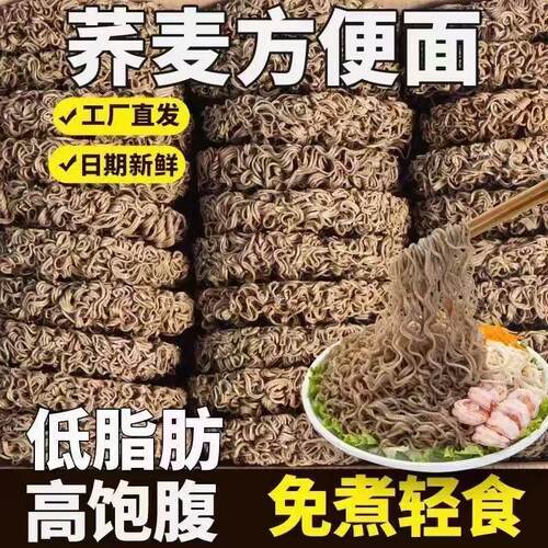 【20袋】荞麦面免煮冲泡方便面非油炸粗粮代餐杂粮面饼速食泡面